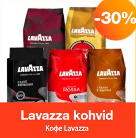 Кофе Lavazza  -30%