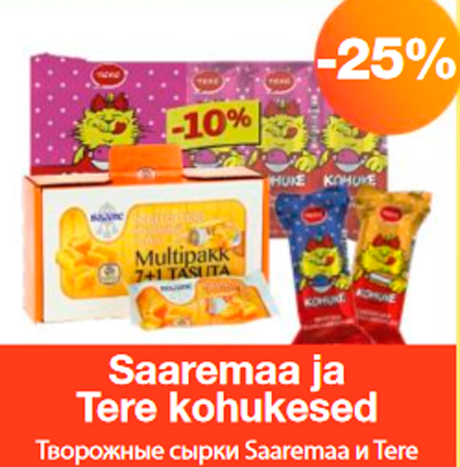 Творожные сырки Saaremaa и Tere  -25%