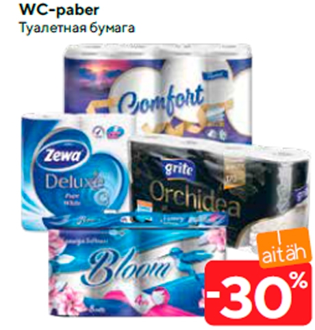 Туалетная бумага  -30%