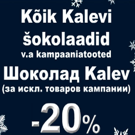 Шоколад Kalev -20%