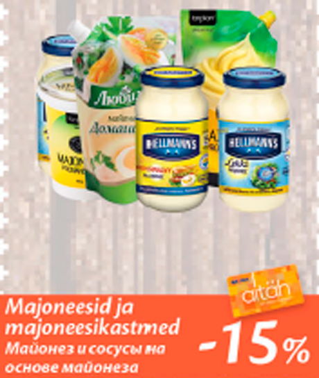Майонез и соусы на основе майонеза  -15%
