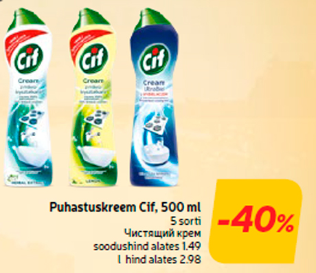 Чистящий крем  -40%