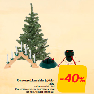 Рождественские ели, подставки и огни  -40%
