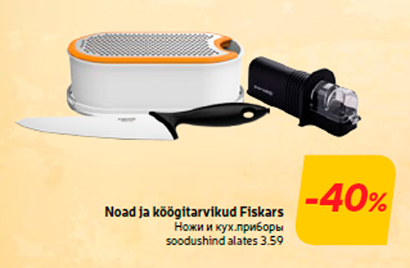 Ножи и кух.приборы  -40%