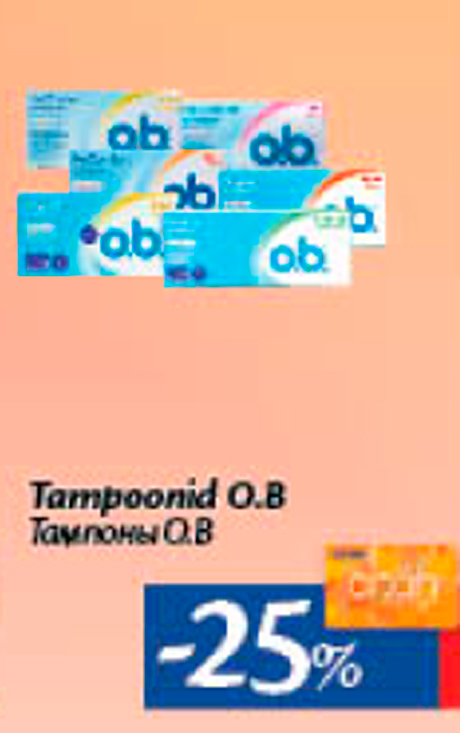 Тампоны O.B.  -25%