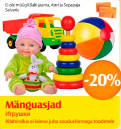 Игрушки  -20%
