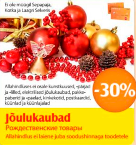 Рождественские товары  -30%