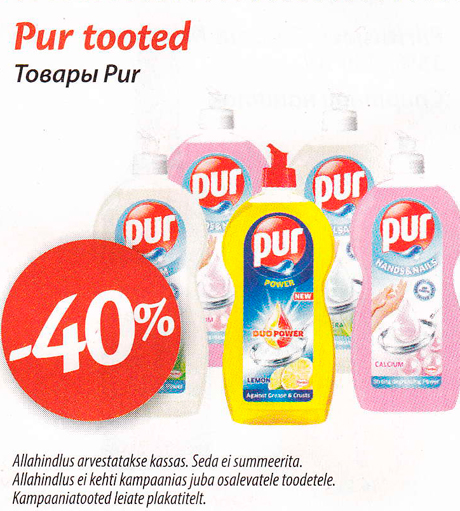 Товары Pur -40%