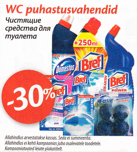 Чистящие средства для туалета -30%