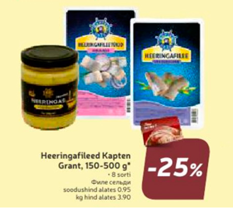 Филе сельди  -25%