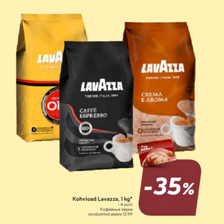 Кофейные зерна  -35%