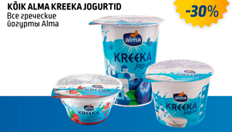 ВСЕ ГРЕЧЕСКИЕ ЙОГУРТЫ ALMA  -30%