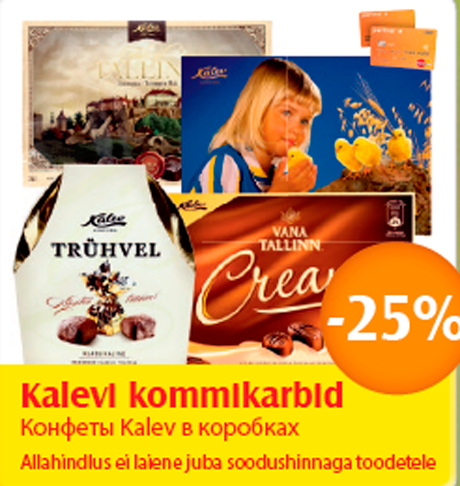 Конфеты Kalev в коробках -25%