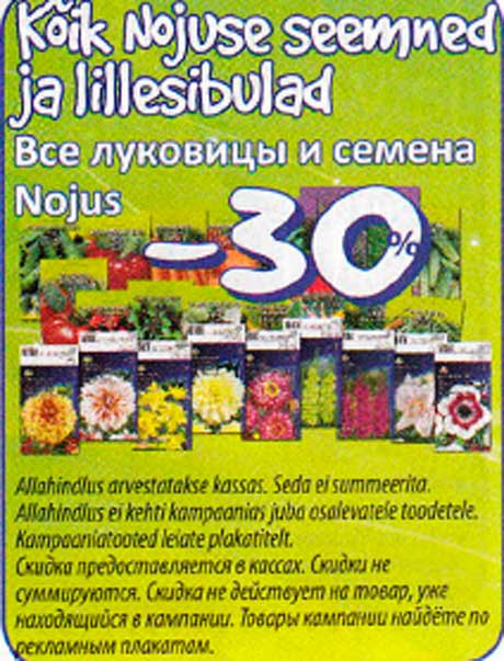 Все луковицы и сумена  Nojus