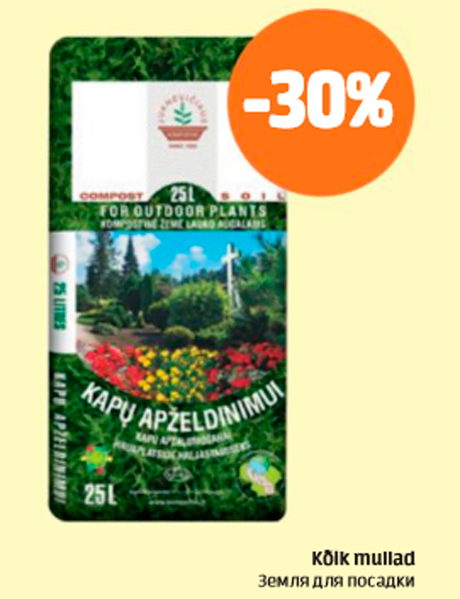 Земля для посадки  -30%