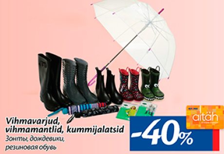 Зонты, дождевики, резиновая обувь  -40%