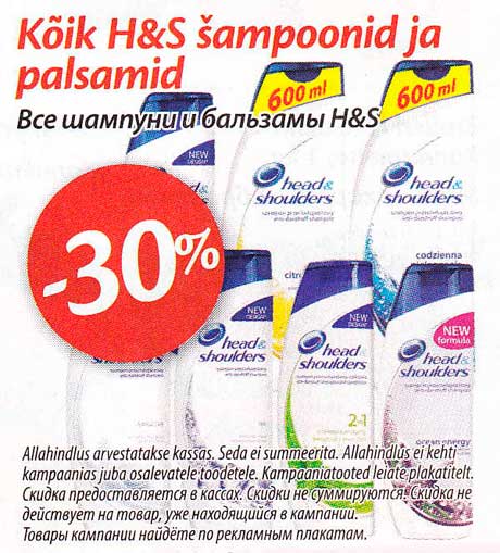 Все шампуни и бальзамы H&S  -30%