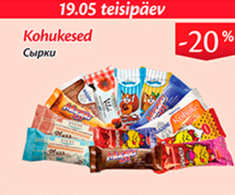 Сырки -20%
