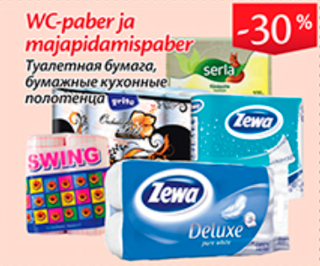 Туалетная бумага, бумажные кухонные полотенца  -30%