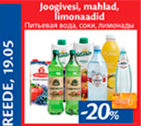 Питьевая вода, соки, лимонады  -20%