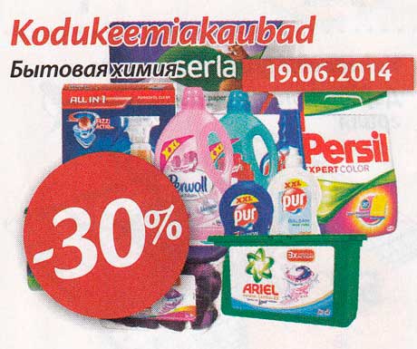 Бытовая химия -30%