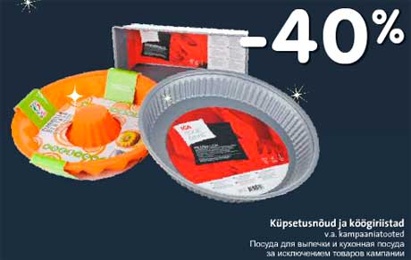 Посуда для выпечки и кухонная посуда -40%