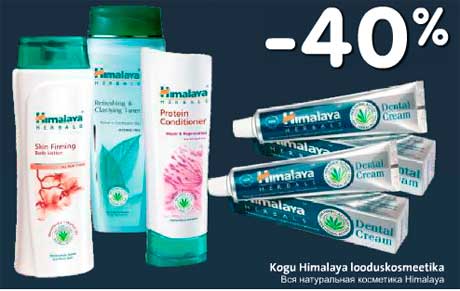Вся натуральная косметика Himalaya -40%