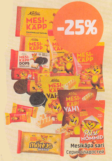 Серия сладостей  -25%