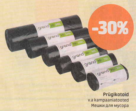 Мешки для мусора -30%
