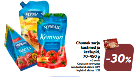 Соусы и кетчупы  -30%