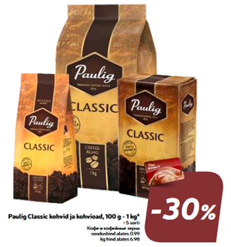 Кофе и кофейные зерна  -30%