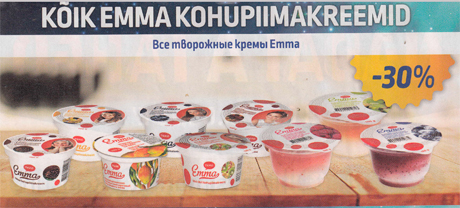 ВСЕ ТВОРОЖНЫЕ КРЕМЫ EMMA -30%