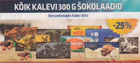 ВСЕ ШОКОЛАДКИ KALEV 300 Г -25%