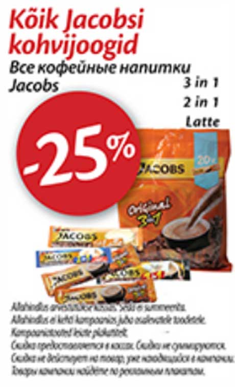 Все кофейные напитки Jacobs -25%