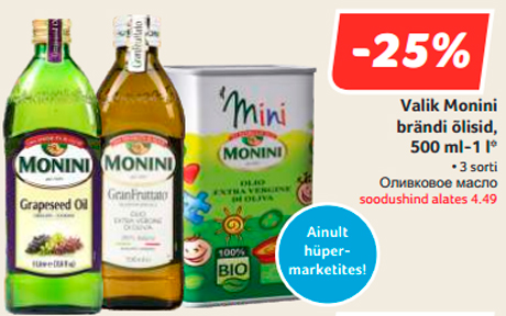 Оливковое масло  -25%