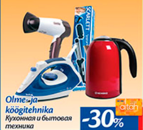 Кухонная и бытовая техника  -30%
