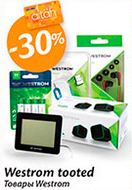 Товары Westrom  -30%