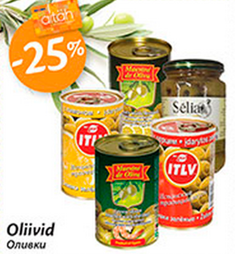 Оливки  -25%