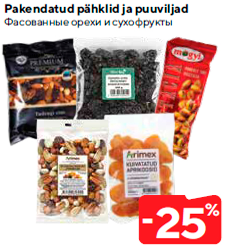 Фасованные орехи и сухофрукты  -25%