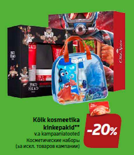 Косметические наборы  -20%
