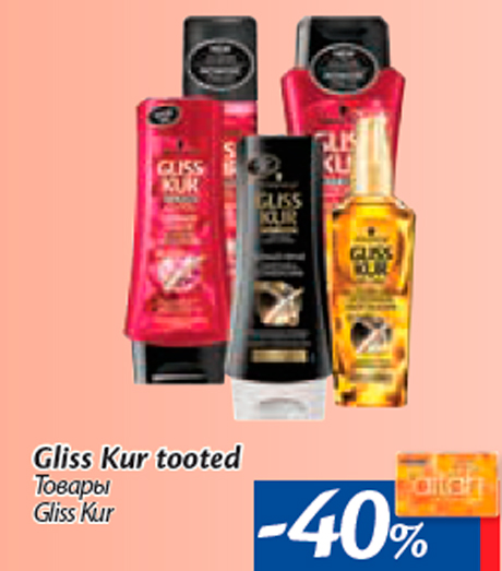 Tовары Gliss Kur -40%