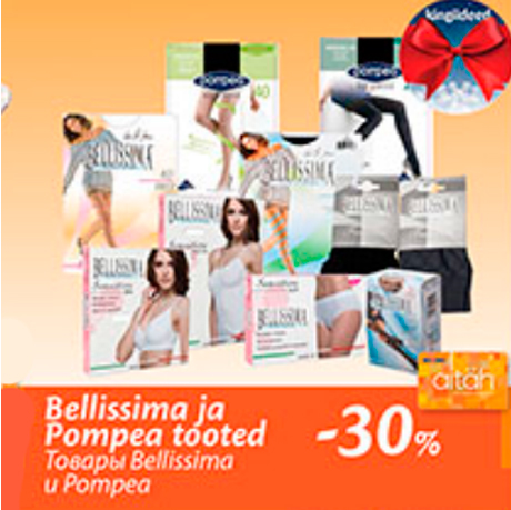 Товары Bellissima и Pompea  -30%