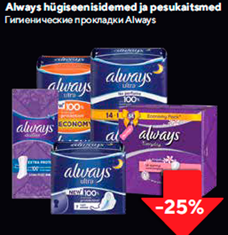 Always hügiseenisidemed ja pesukaitsmed -25%