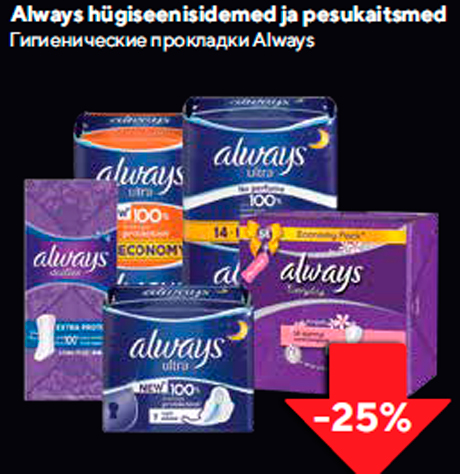 Гигиенические прокладки Always -25%