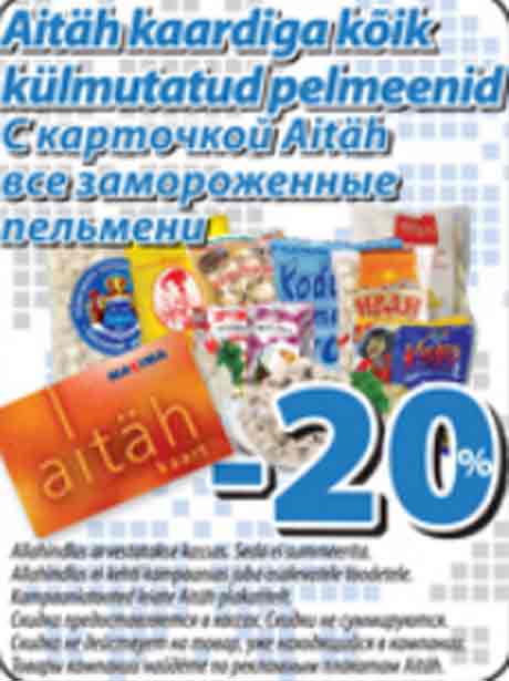 С карточкой Aitäh все замороженные пельмени