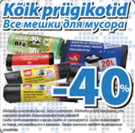 Все мешки для мусора
