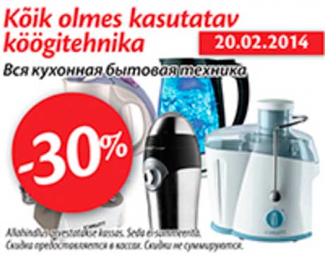 Вся кухонная бытовая техника -30%