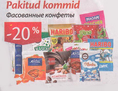 Pakitud kommid  -20%