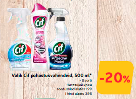 Чистящий крем  -20%

