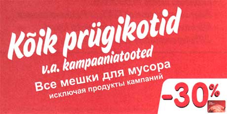 Все мешки для мусора исключая продукты кампаний